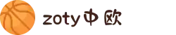 zoty中欧·(中国有限公司)官方网站